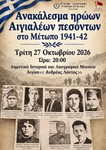 «Ανακάλεσμα Ηρώων»: Τιμητική εκδήλωση για τους Αιγιαλείς πεσόντες στο Μέτωπο του 1941-1942