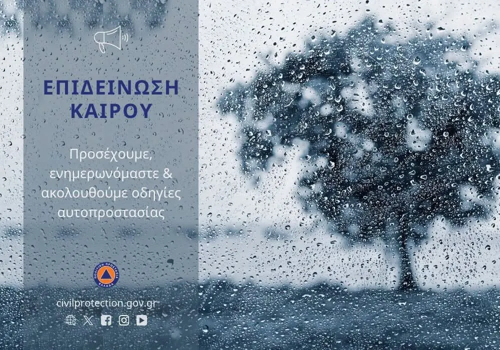 Επιδείνωση του καιρού με ισχυρές βροχές, καταιγίδες και χαλαζοπτώσεις
