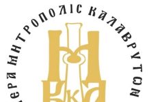 Ενημέρωση του ευσεβούς πληρώματος σχετικά με την εμφανισθείσα αντικανονική δραστηριότητα ψευδοεπισκόπου στην περιοχή του Αιγίου
