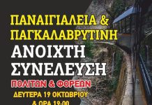 Οδοντωτός σε δύο μέτωπα: Ασφαλιστικά μέτρα και συγκέντρωση διαμαρτυρίας τη Δευτέρα 19 Οκτωβρίου στο Διακοπτό