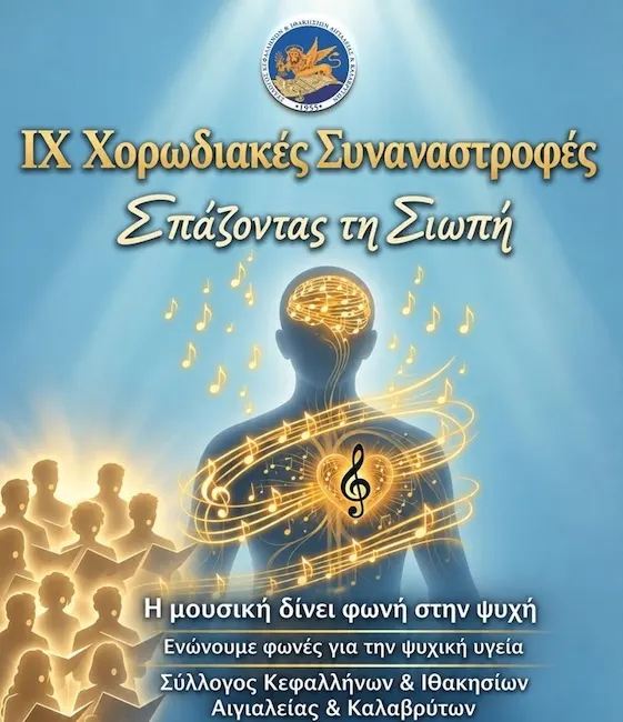 “Πολύκεντρο”Αιγίου: Χορωδιακές Συναναστροφές για την Παγκόσμια Ημέρα Ψυχικής Υγείας
